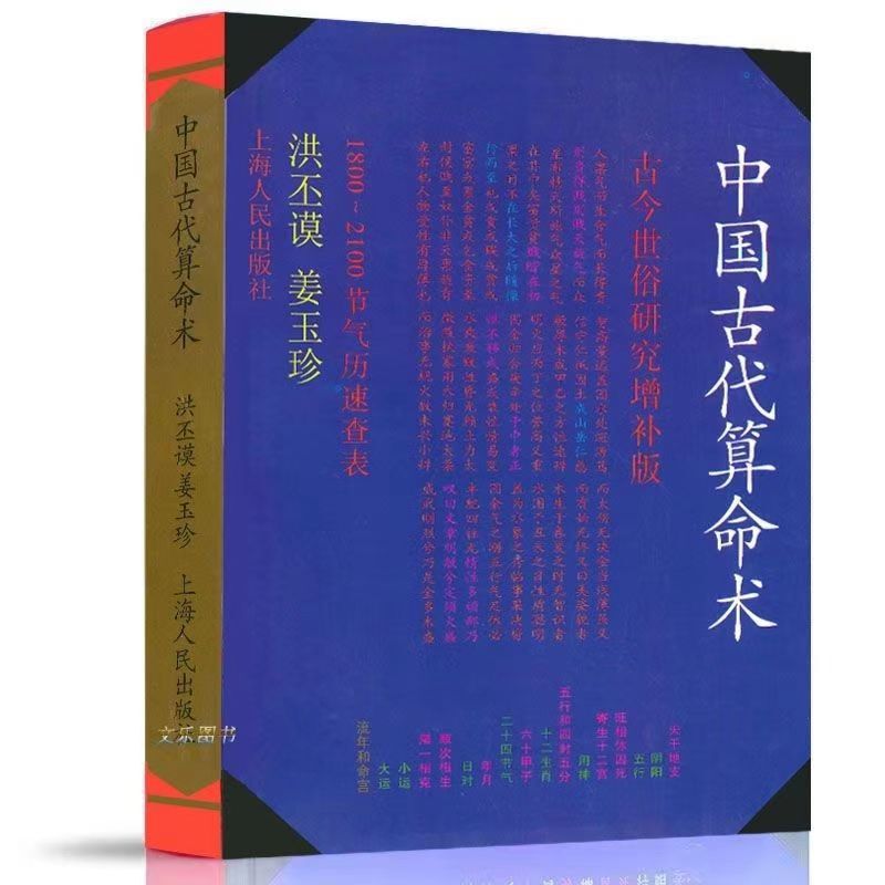 An Introduction to Chinese Ancient Calculated M-art Books Ancient and Modern Secular Studies Supplementary Edition Ancient Books Geomantic Studies