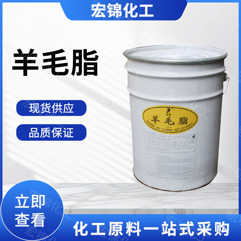 现货供应工业级羊毛脂皮革养护保湿润滑剂防锈剂液体新材料
