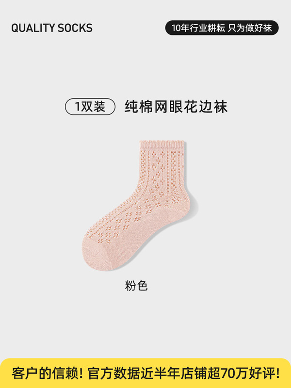 袜子女白色短袜秋季棉袜中筒网眼花边新疆棉女士袜子诸暨袜子批发|undefined