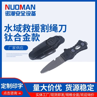加工定制水域救援救生刀具户外救生消防割绳钛合金刀潜水工具刀