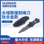 救援定制潜水消防工具刀