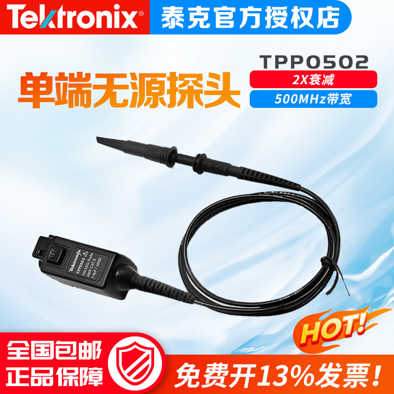 TEKTRONIX泰克示波器探头无源电压探头TPP0502高速差分探头