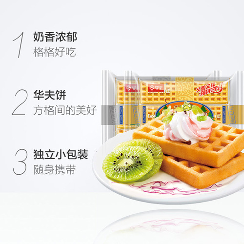 Danfu waffle original cream flavor cheese flavor Western rich fragrant soft pastry breakfast tea snack cake dessert