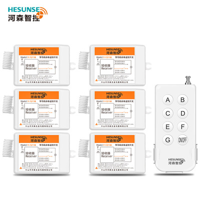 河森无线灯具遥控开关220V单路家用电灯具遥控器免布线一拖六批发|ms