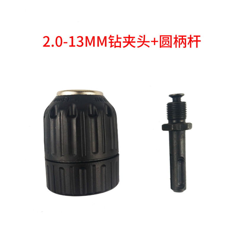 メーカー直販インパクトドリル電気ハンマー変換電気ドリルチャック連結ロッドセット通用快速チャック電気ドリル部品|undefined