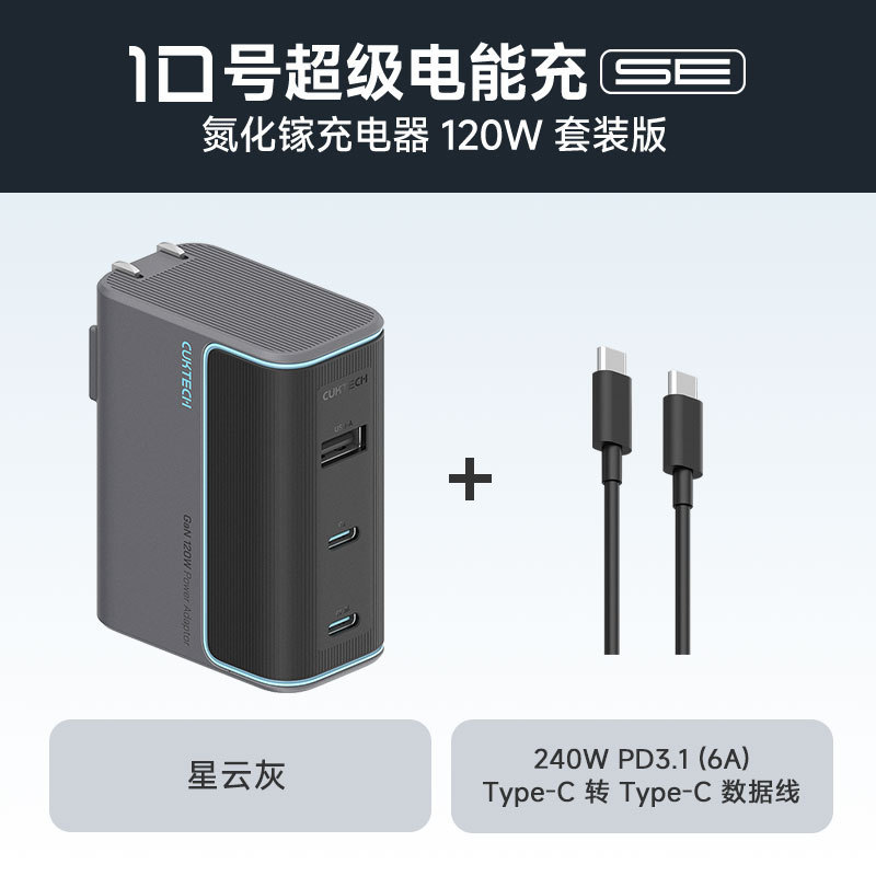 【3C认证】CUKTECH酷态科10号充电器SE多口120W笔记本适配器17快|undefined