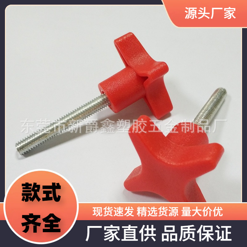 东莞厂家热卖38mmM6红色尼龙塑胶头手拧螺丝 把手螺钉 手柄螺栓