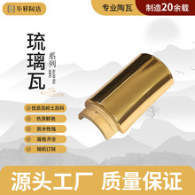 广东园林古建瓦片别墅琉璃光垌瓦中式徽派仿古筒瓦屋顶隔热带釉瓦