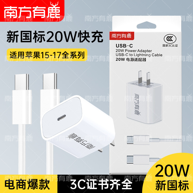 Pd20W New National Standard Fast Charging Certified Head Original Factory Suitable for Iphone15-17 Full Series Charger Set Pd20W New National Standard Fast Charging Certified Head Original Factory Suitable for Iphone15-17 Full Series Charger Set
