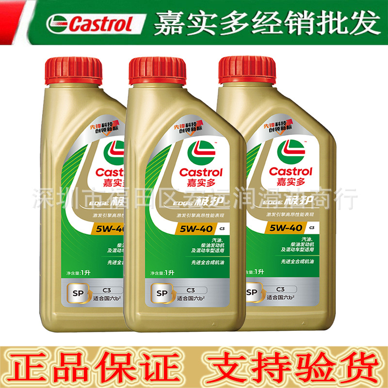 批发嘉加实多极护全合成5W-40 SQ级 1L 机油 汽车发动机润滑油
