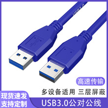 usb3.0公对公移动硬盘盒数据线笔记本散热器双头usb公对公数据线