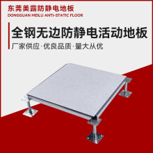 全钢无边防静电地板 厂家直销学校电教实验室架空活动PVC 600板砖