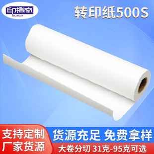 Printing Guide 52g Sublimation Transfer Paper Roll Packaging Cup Clothing Toy Heat Transfer Paper Manufacturer Wholesale