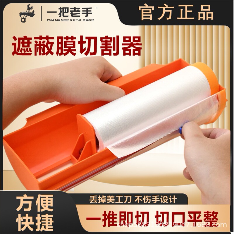 Masking Film Cutter, Paint Protection Film, Masking Tape, Dustproof Film, Renovation Car Spray Paint Cutting Tool, Quick Cut