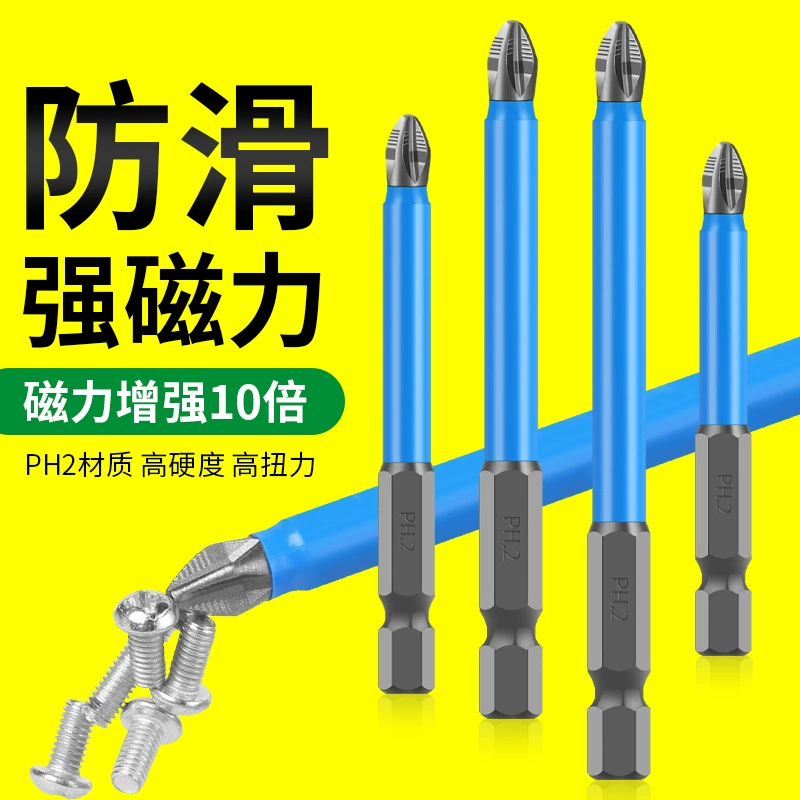 Нескользящий набор крестовых бит, повышенная твердость, сильная магнитная отвертка, головка электрической отвертки, сверхтвердая ветровая бита.