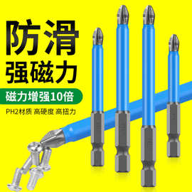 防滑十字批头套装加长高硬度强磁螺丝螺丝刀电动螺丝刀头超硬风批