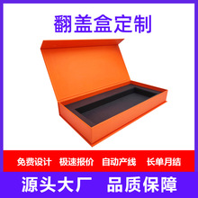 定制磁吸翻盖纸盒礼品盒化妆品包装盒可定内托对开手提书型盒定做