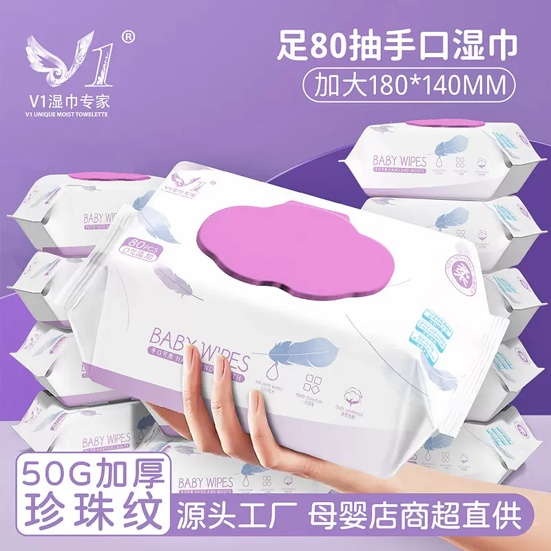 80抽大包加厚婴儿湿巾家庭装珍珠纹宝宝手口湿纸巾湿巾大包家用