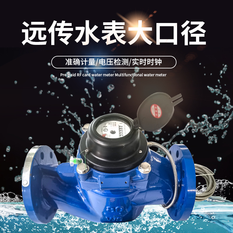 厂家直发大口径无线远传智能水表垂直螺翼式无阀水表可拆卸机芯