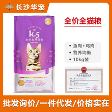 华宠K5猫粮10kg 鱼肉味 幼猫成猫通用全阶段全价营养发腮主粮20斤