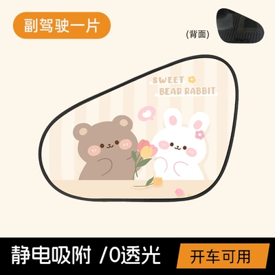 sun protection and heat insulation — Sun shade - tulip-bear-rabbit-static-sunshade-passenger