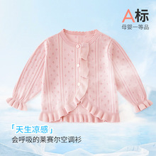 春夏季新款童装百搭莱赛尔针织外套宝宝空调开衫镂空薄款毛衣披肩