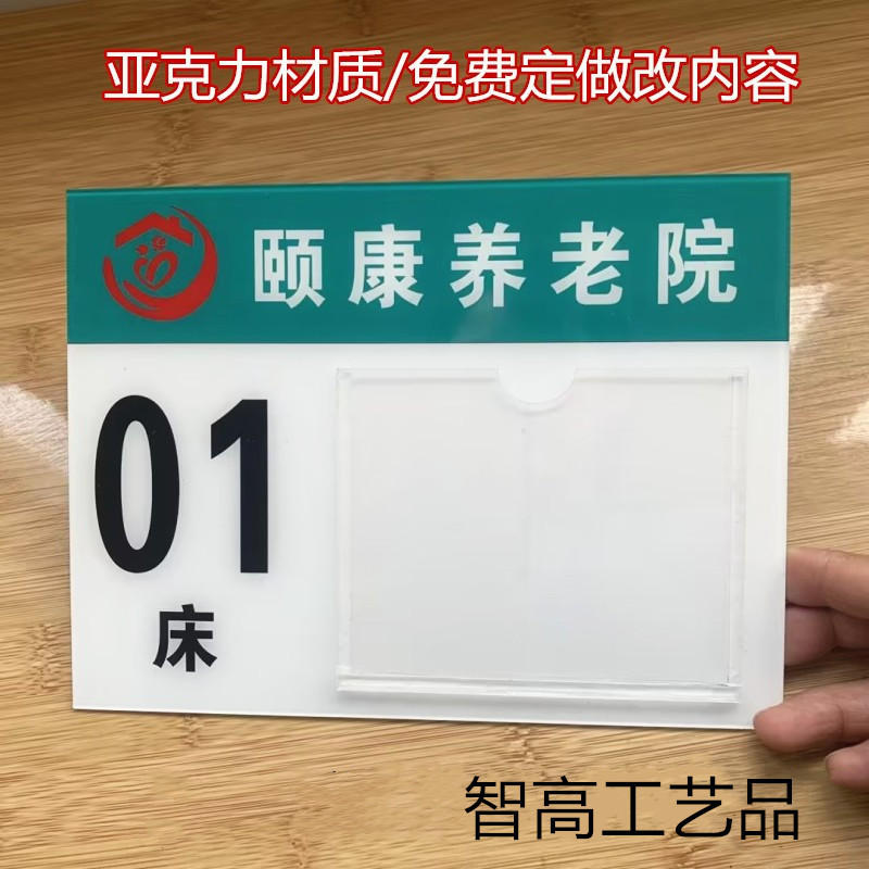 敬老颐养老人年公寓服务中心宿舍床头牌养老院护理房间门牌床头卡