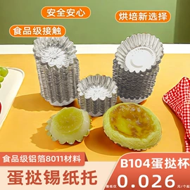 一次性铝箔;蛋挞模具;蛋糕模