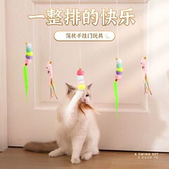 新款悬挂式逗猫玩具挂门弹力绳逗猫玩具羽毛小老鼠逗猫棒自嗨解闷