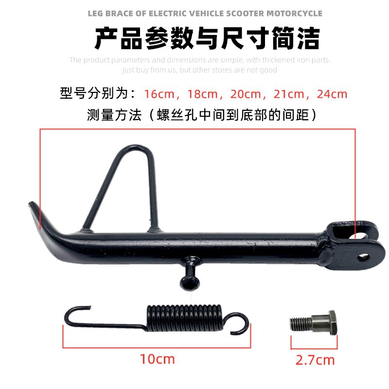 Electric Vehicle Single Stand/Motorcycle Single Stand Side Stand Foot Support Side Bracket Foot Support Side Stand Footrest