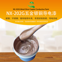 NX-202G五金银铜导电漆