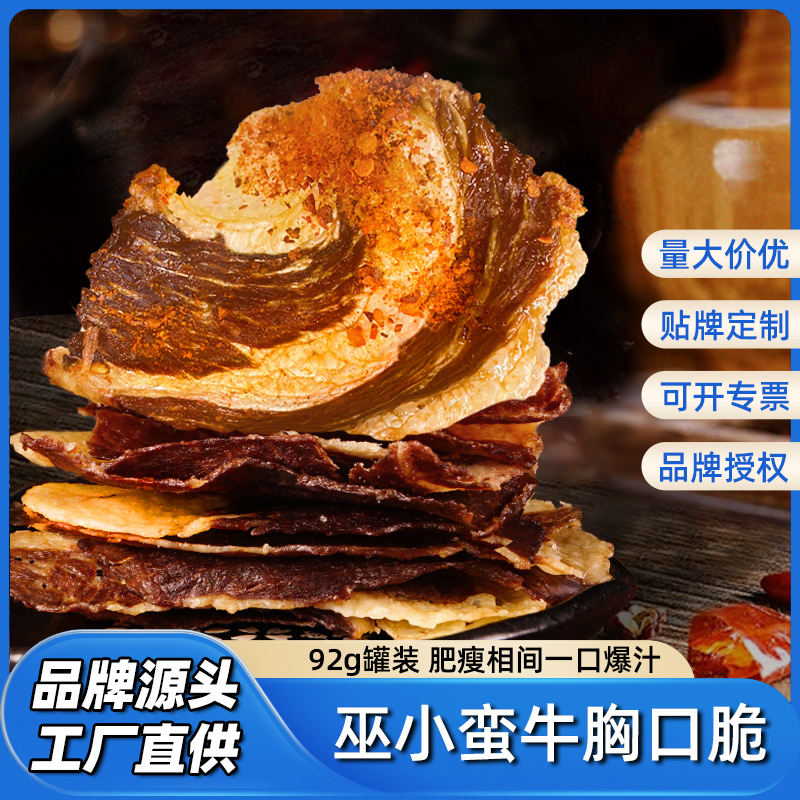 巫小蛮浪卷牛胸口脆片96g罐装 一箱起批 肥瘦相间 解馋又快乐