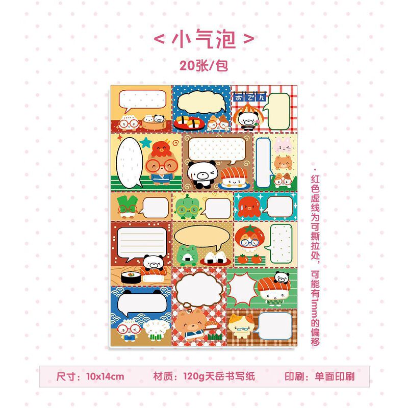哇卡哇卡便签本古早可撕拉拼版手账便签原创便条纸厚纸留言本|undefined
