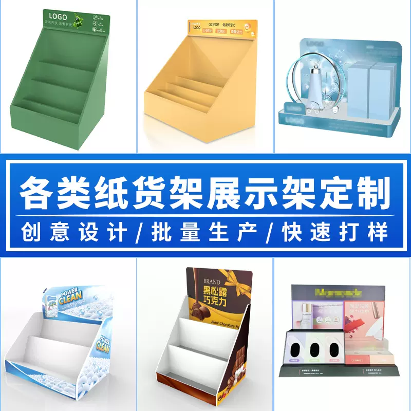 商场商品纸质陈列架定制日化用品安迪板阶梯架超市促销桌面展示架
