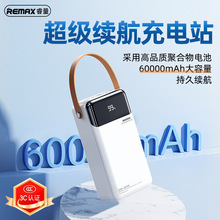 REMAX睿量 20W+22.5W快充自带线移动电源 手机快充充电宝大容量