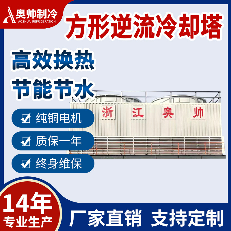 奥帅厂家工业废水处理冷却塔污水处理设备AFK-200节能换热