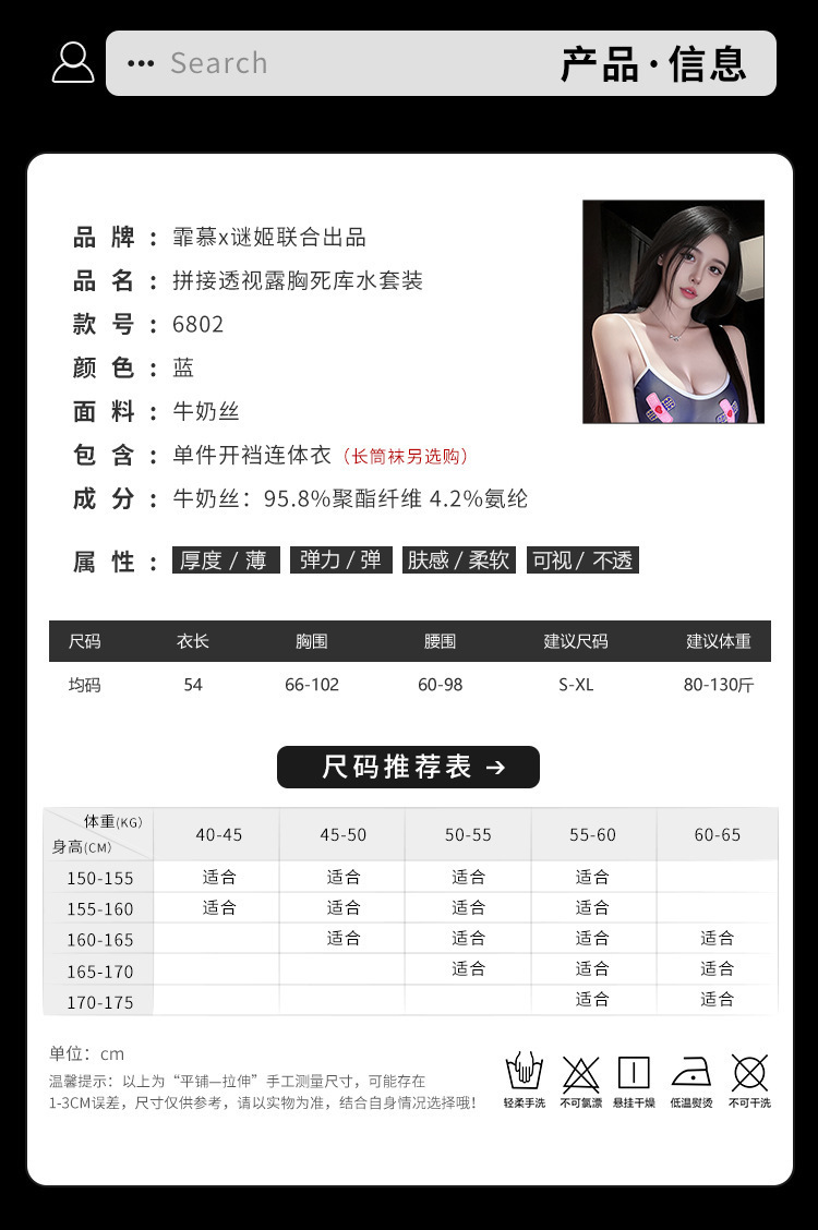 Feimu & Miji Sexy Lingerie Set with Sheer Panels and Open-Chest Design, No-Wash Uniform Style 6802 — detail image 7