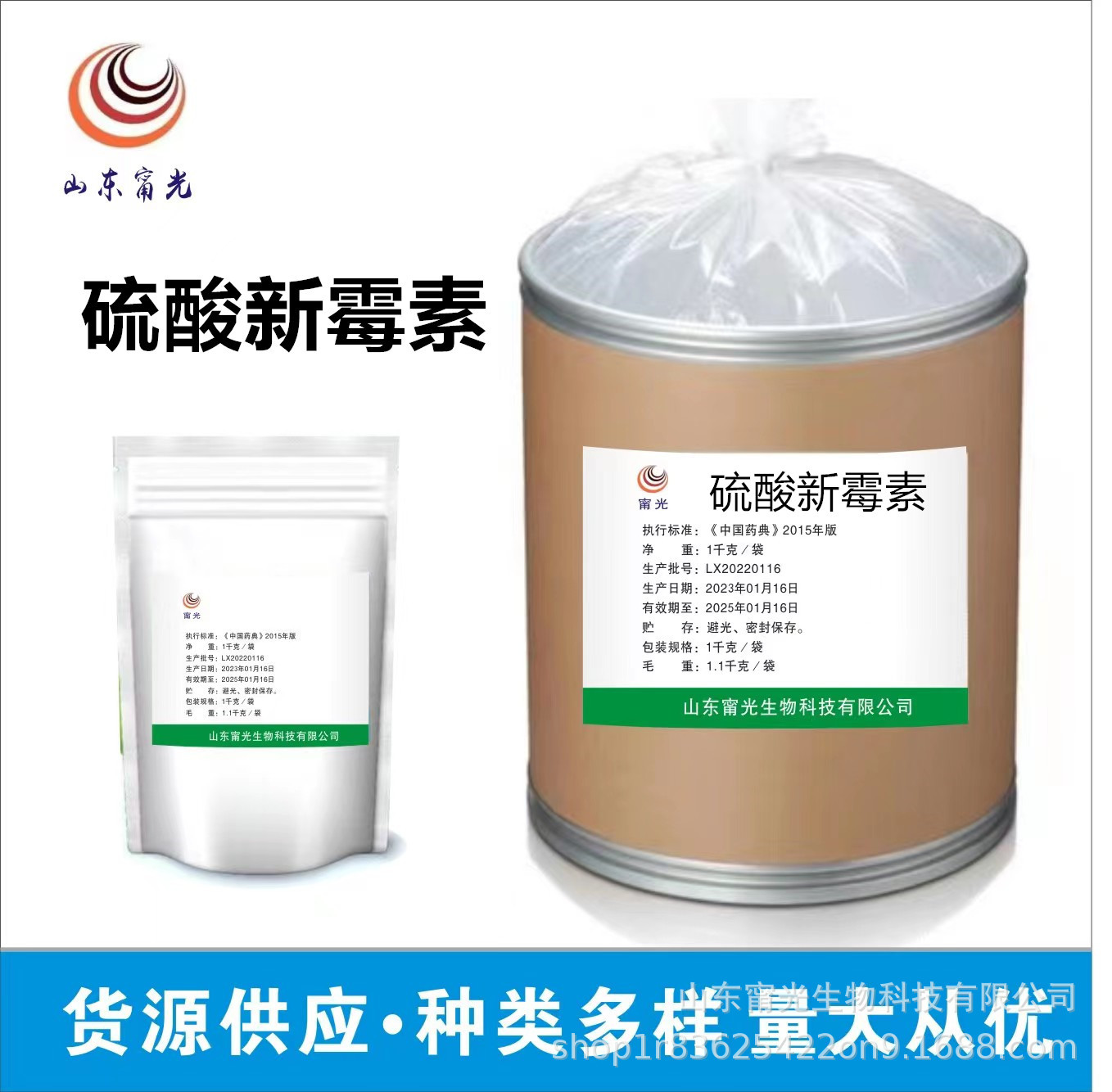 现货供应硫酸新霉素畜禽水产养殖饲料添加硫酸新霉素饲料级1kg/袋