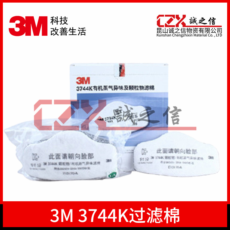 3M3744K有机气体异味及颗粒物滤棉配合3700承接座3200高效防护
