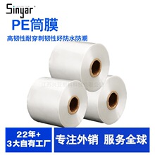 PE高压筒膜卷膜 透明塑料包装薄膜加工定制款防尘筒料高压保护膜