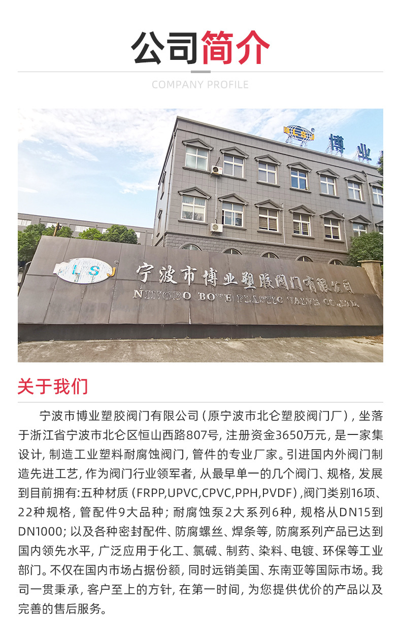 详情页2-宁波博业塑胶阀门有限公司_09