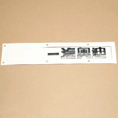 Suitable for Audi A6L models from 2005 to 2011; rear trunk lid; FAW Audi emblem, car logo, and engine displacement label (Car logo) - standard-
