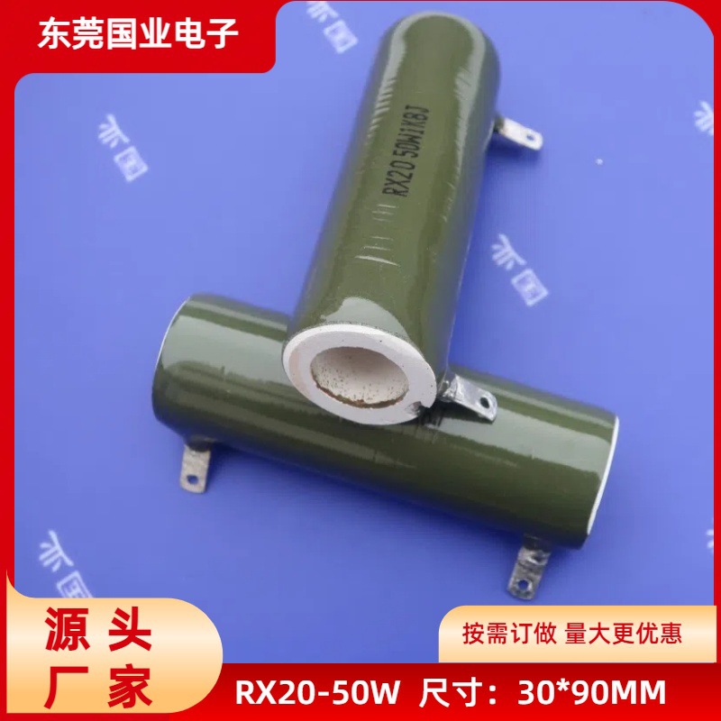 供应50W珐琅电阻 被釉电阻 RX20线绕电阻 可订做各种阻值规格