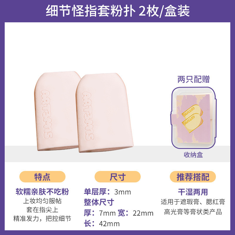 凹凸迷思粉扑植绒大双面派菱妹妹小手指嘿嘿黑墩墩湿漉漉不吃粉|undefined