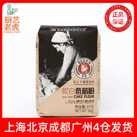 包邮王后软白低筋面粉1KG 低筋粉蛋糕粉饼干曲奇馒头用1kg