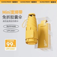 遮阳伞超强防晒伞防紫外线小巧便携女士晴雨两用太阳伞折叠胶囊伞