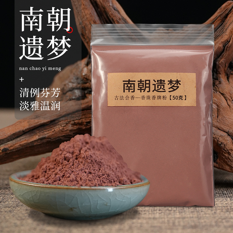南朝の夢の香りの粉末手作り diy 香りの材料で作られた漢方薬の香りのブレスレットと香りのビーズの香りのタグ|undefined