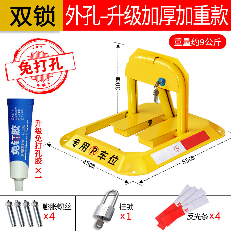 Parking Space: Qìchē Car lock - no-punching-extra-thickened-version