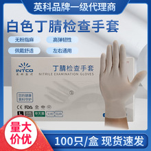 英科丁晴手套检查手套高弹防油耐磨餐饮美容一次性丁腈手套批发