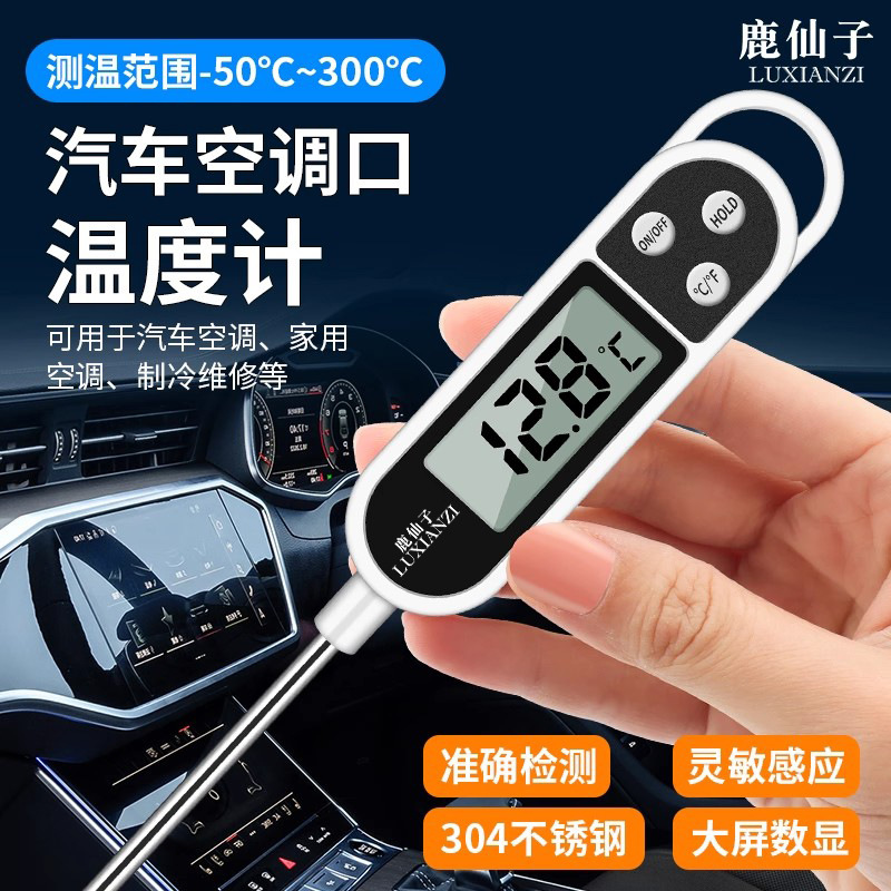 Luxianzi Car Air Conditioner Air Outlet Thermometer Detector Digital Probe Air Conditioner Maintenance Test Thermometer